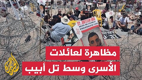 مئات الإسرائيليين يتظاهرون مطالبين بصفقة لإطلاق سراح الأسرى في غزة