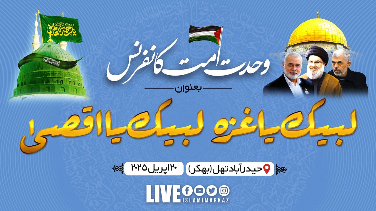 🔴 Live - Wahdat e Ummat Conference Haiderabad Thall | 20 April 2025