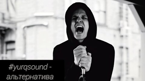 #yurqsound - альтернатива