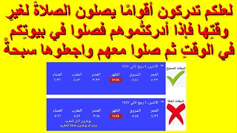 لعلكم تدركون أقوامًا يصلون الصلاةَ لغيرِ وقتِها فإذا أدركتُموهم فصلوا في بيوتِكم في الوقتِ