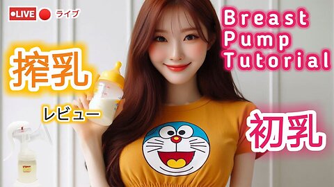 【搾乳機の使い方】搾乳入門！(pigeon搾乳機/Breast Pump Tutorial) #育児#子育て#搾乳