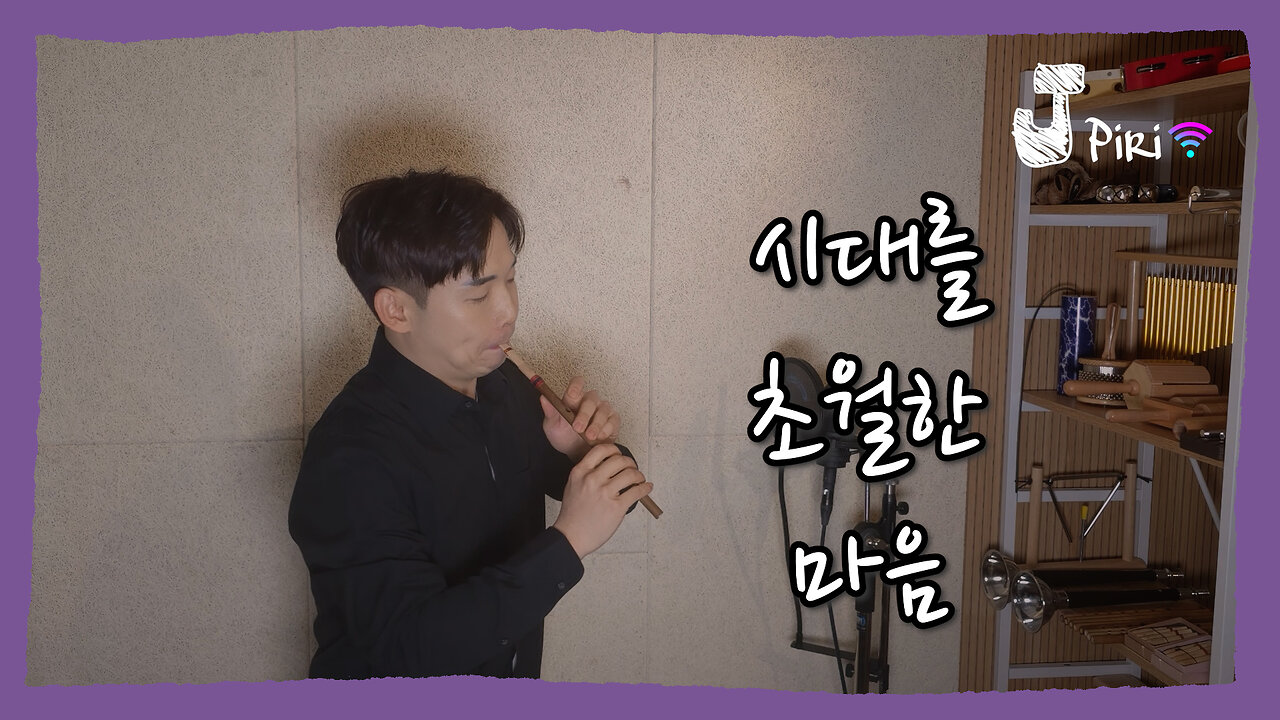 이누야사 명곡, 한국 전통 피리로 들으면 이런 느낌?! 🎐