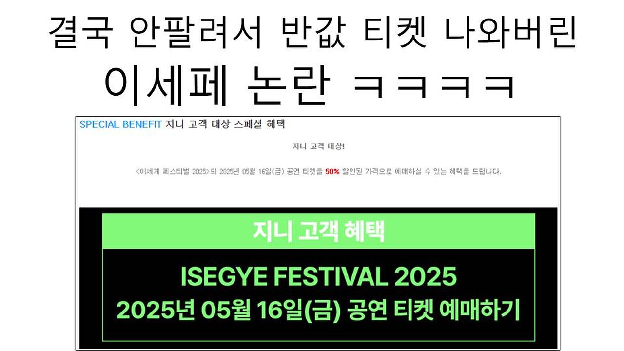 결국 망해버린 이세페 반값 티켓까지 나왔다! -이세돌