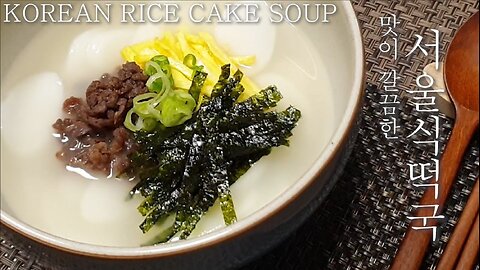 Rice cake soup with Bulgogi-Cooking Korean food