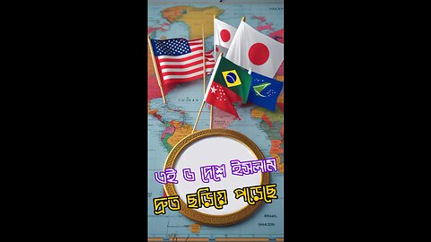 ইসলাম সবচেয়ে দ্রুত ছড়িয়েছে এই ৫ দেশে! #facts #islam