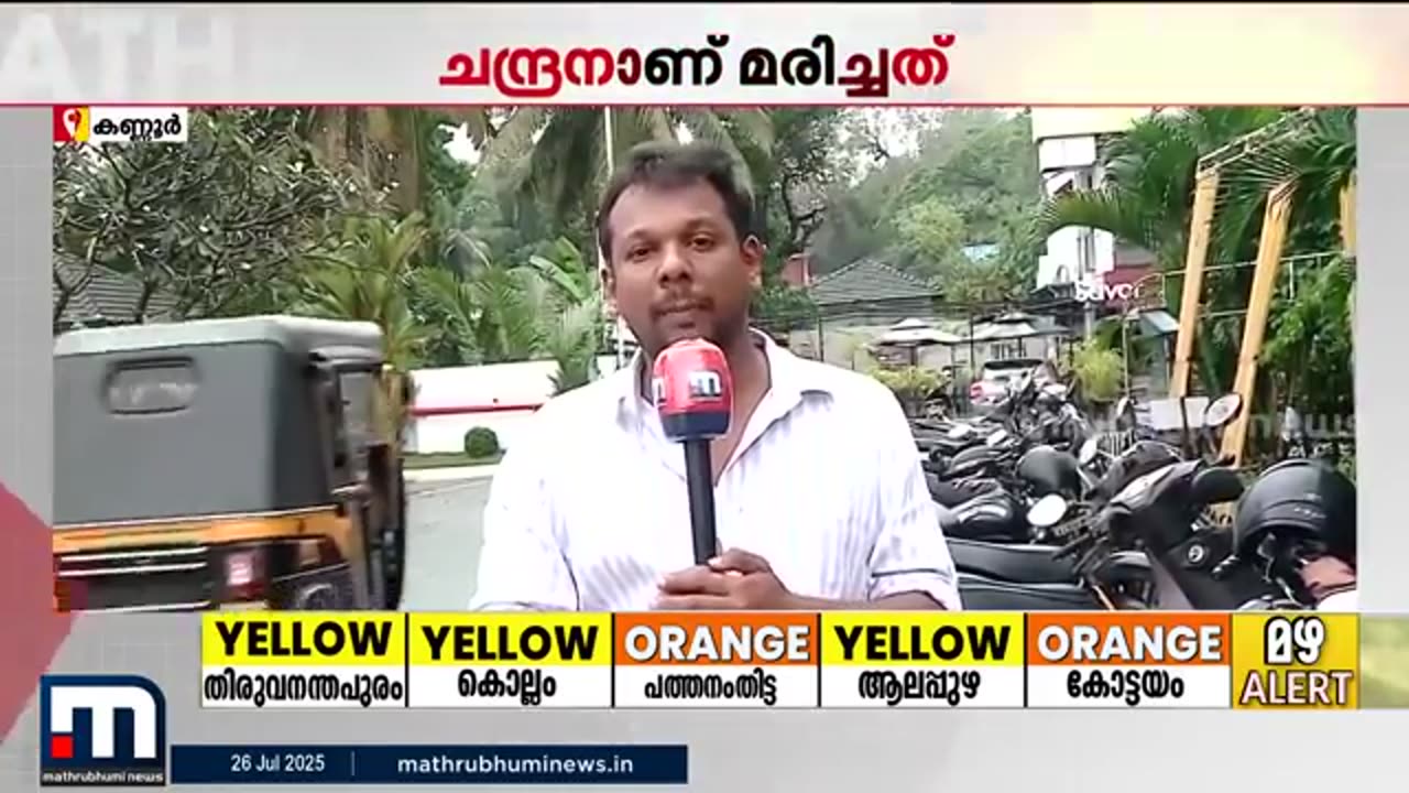 മലയോര_മേഖലയിലും_തീരദേശത്തും_ശക്തമായ_മഴയും_കാറ്റും;_കണ്ണൂരിലും_നാശം_വിതച്ച്_പെരുമഴ___Kann