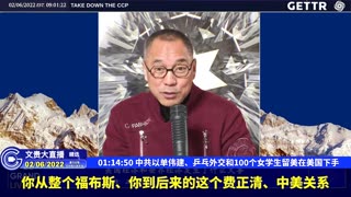 （二十）中共以单伟建、乒乓外交和100个女学生留美在美国下手【2022年02月06日文貴大直播精选】