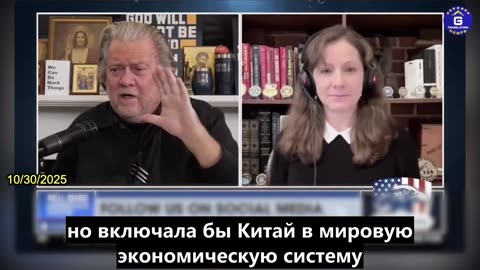 【RU】Бэннон о переговорах США и Китая: КПК никогда не соблюдала соглашения