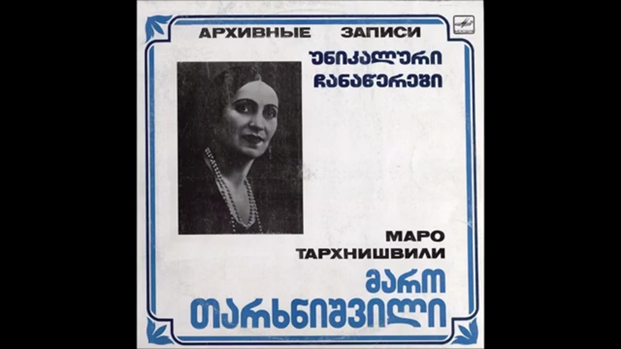 ოროველა / მარიამ (მარო) თარხნიშვილი და მისი გუნდი