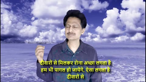 Deewaron Se Milkar Rona दीवारों से मिलकर रोना Cover Umakant Mishra