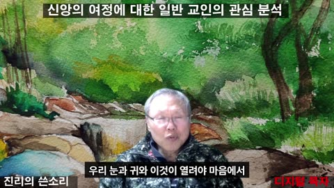 251222 신앙여정에서 일반교인의 관심을 분석
