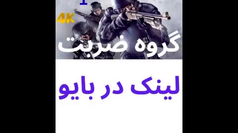 تریلر گیم پلی بازی دوبله فارسی اکشن SWAT 4 👮‍♀️