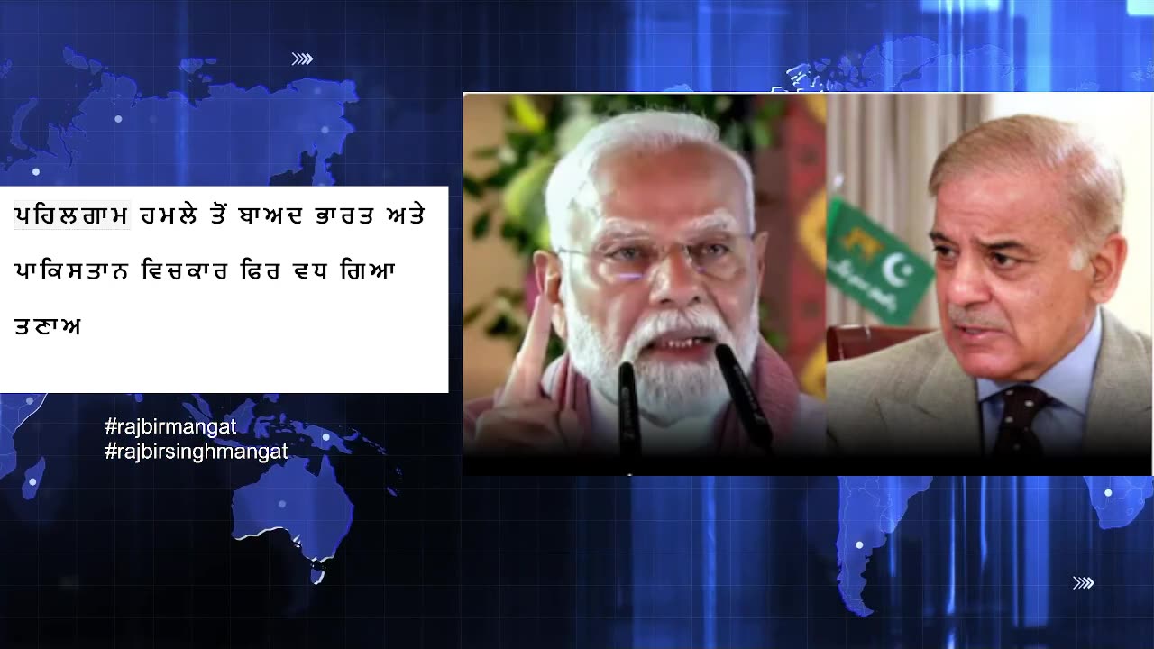 ਪਹਿਲਗਾਮ ਹਮਲੇ ਤੋਂ ਬਾਅਦ ਭਾਰਤ ਅਤੇ ਪਾਕਿਸਤਾਨ ਵਿਚਕਾਰ ਫਿਰ ਵਧ ਗਿਆ ਤਣਾਅ