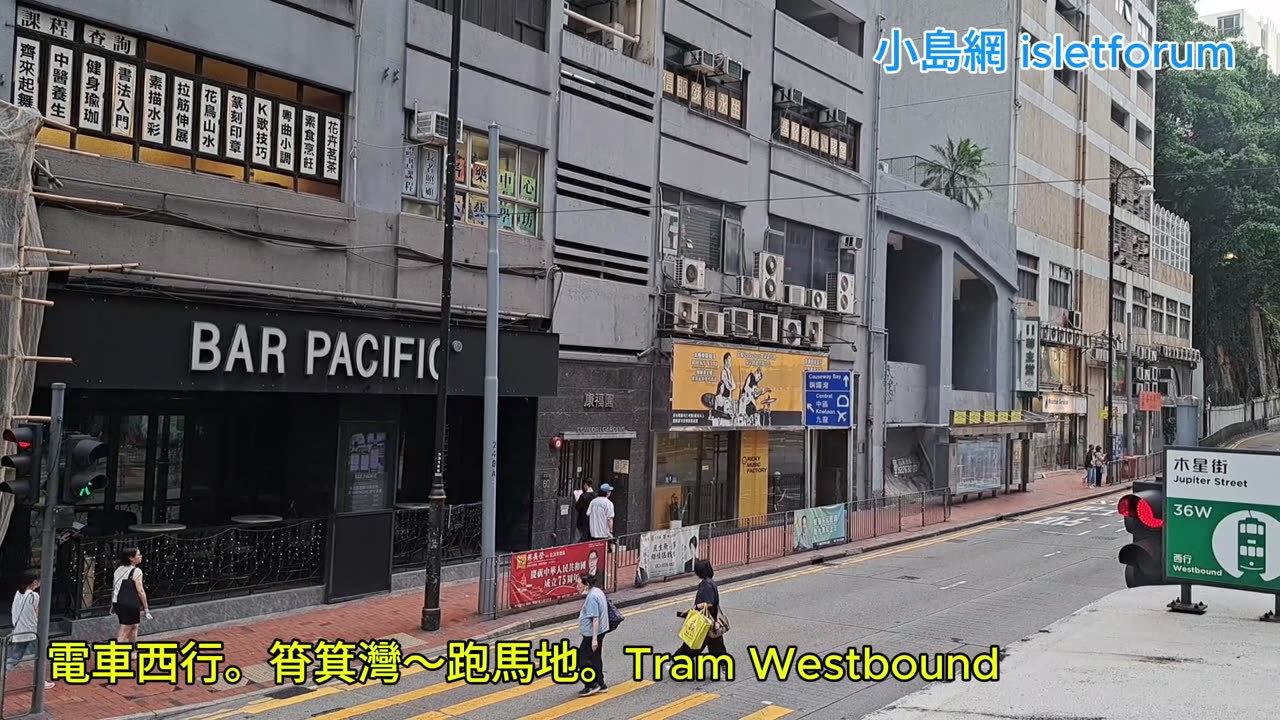 #電車西行 筲箕灣～跑馬地 Tram Westbound Shau ​​Kei Wan～Happy Valley