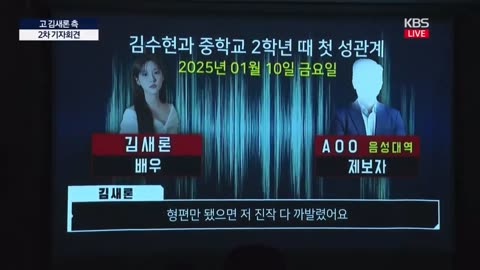 Kim Soo Hyun Kim Sae Ron Kpop 2025