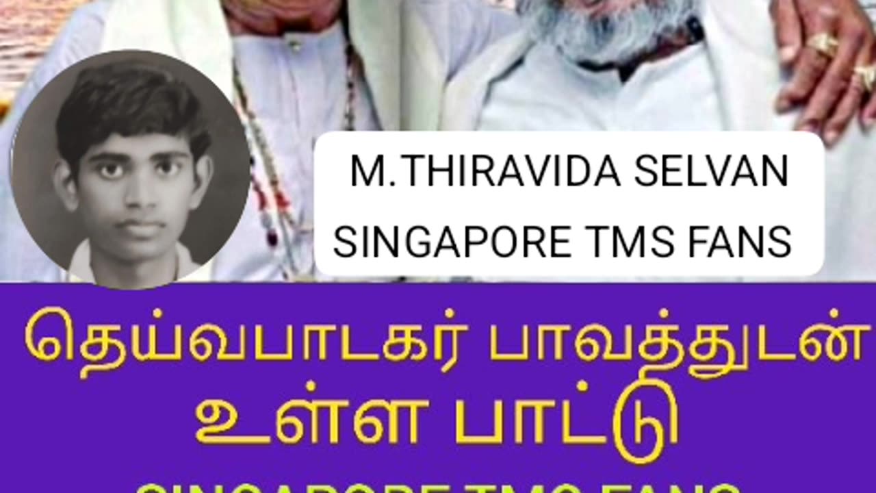 டிஎம்எஸ் ஐயா மற்றும் இளையராஜா VOL15