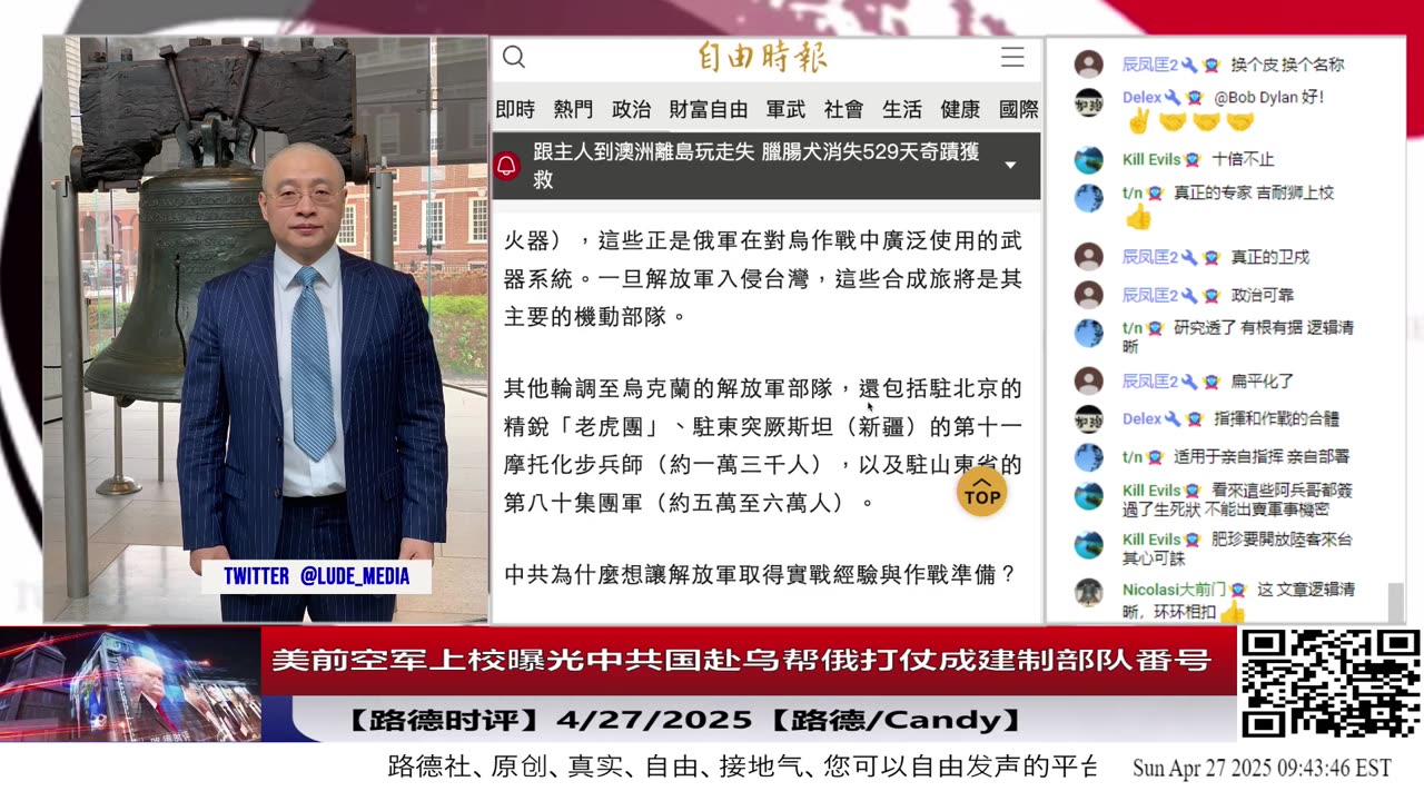 【路德时评】美前空军上校曝光中共国赴乌帮俄打仗成建制部队番号,证实中共国成建制派遣部队赴乌克兰战场帮俄打仗;4/27/2025【路德/Candy】