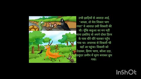 hindi stories chaar doston ki kahani