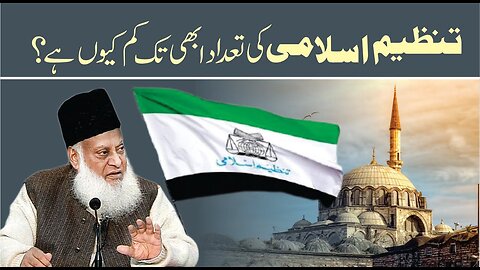 Tanzeem-e-Islami Ki Tadaad Abi Tak Kyon Kam Ha? | Dr. Israr Ahmed R.A | Question Answer