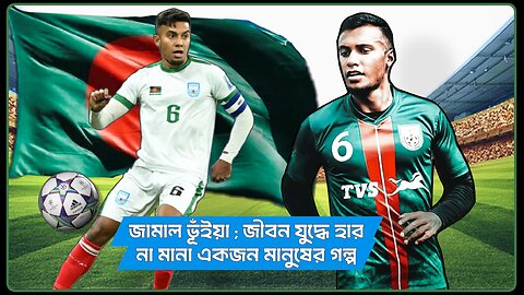 From Bullets to Bravery: The Journey of Jamal Bhuiyan, Bangladesh's Captain Courageous