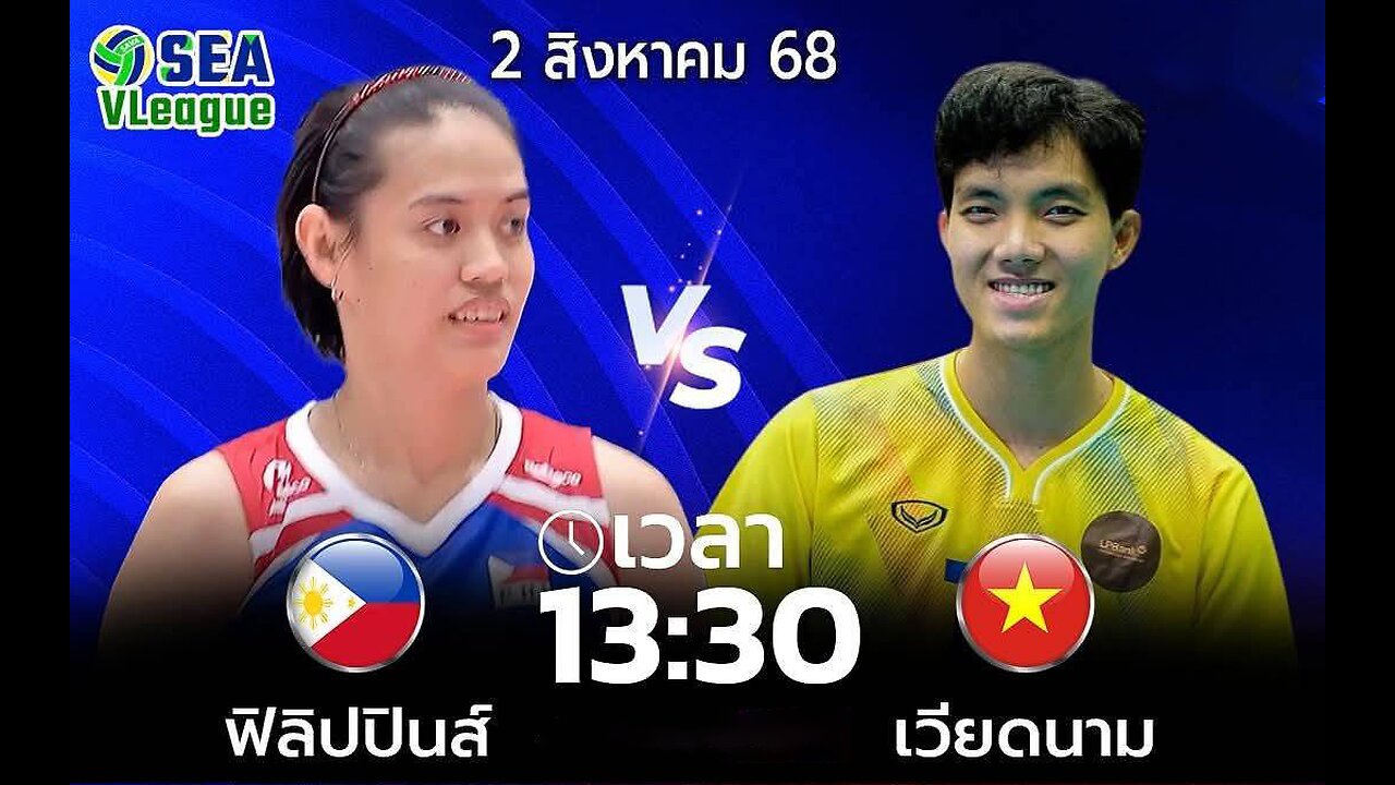วอลเลย์บอล SEA VLeague เวียดนาม พบ ฟิลิปปินส์