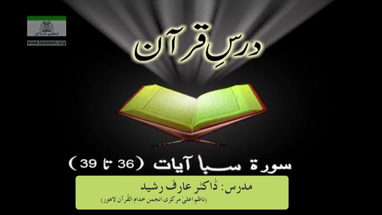 034 - Surah SABA Aayet 036 to 039