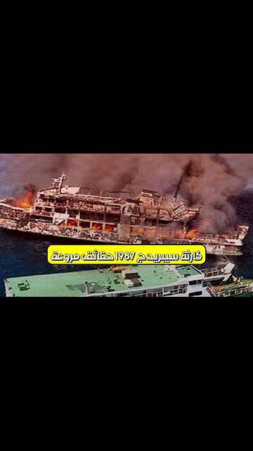 كارثة سيبريدج 1987: حقائق مروعة #فلبين #كوارث #تحقيقات