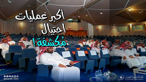 أكبر عمليات احتيال .. أسرار لم تُكشَف! ️