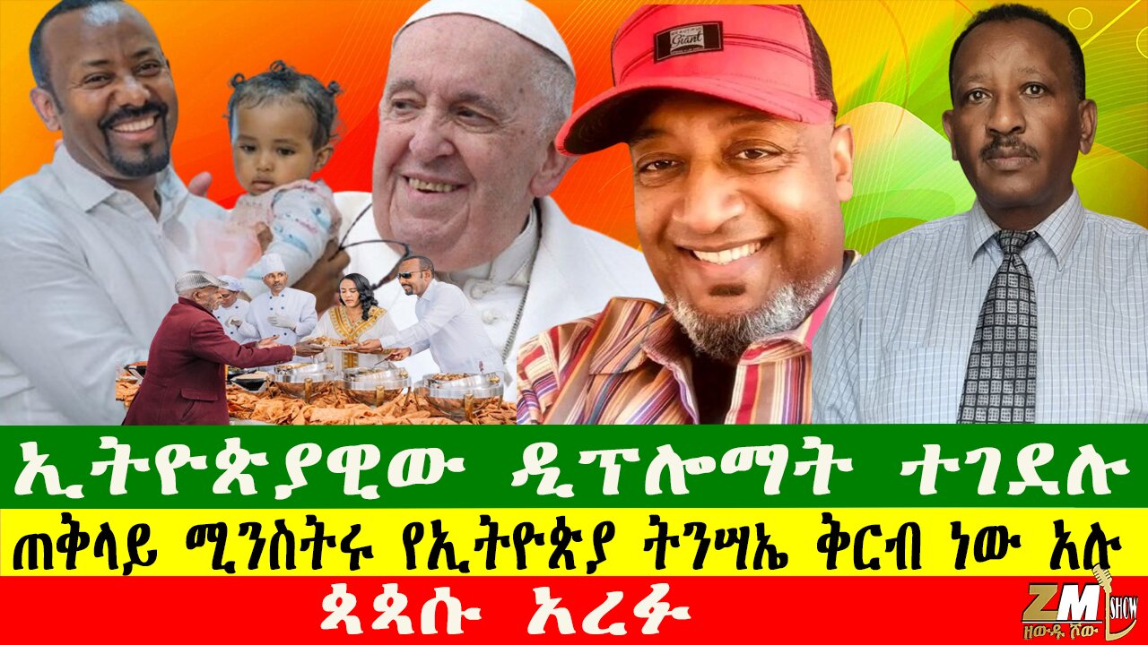 NEWS አርቲስት ሰለሞን ተካልኝ አረፈ፣ የጠቅላይ ሚንስትሩ የቅርብ ሰው በወር የ600 ሺህ ብር ደሞዝ አነጋጋሪ ሆነ፣ 21O425