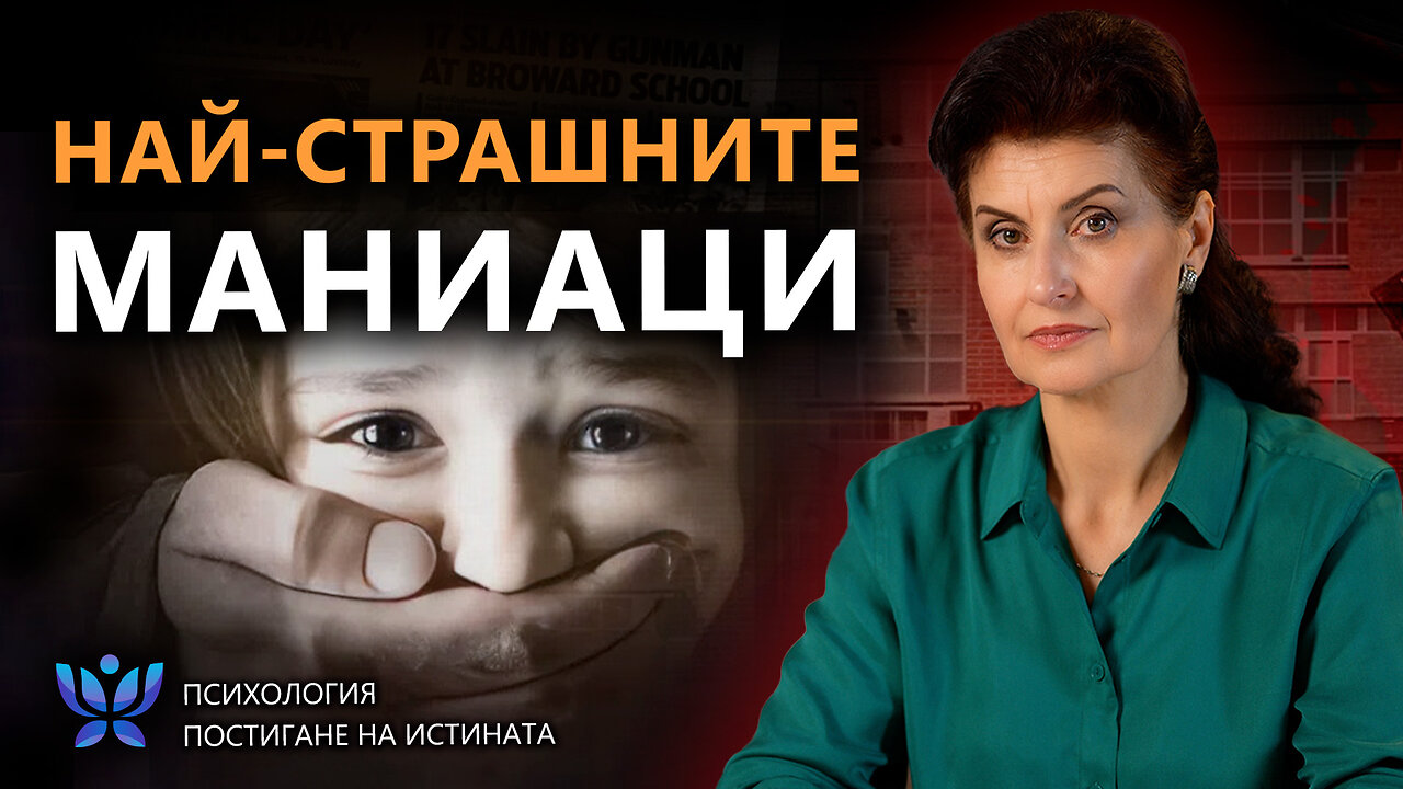 НАЙ-СТРАШНИТЕ МАНИАЦИ в историята на човечеството