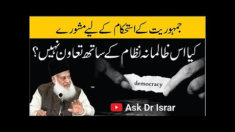 Jamhuriat Kay Sath Tawwun Kyon ? Dr. Israr Ahmed R.A | Question Answer