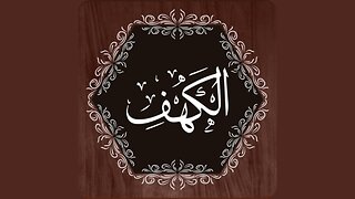 Surah Kahf Beautiful Voice | Read Quran | Quran Academy