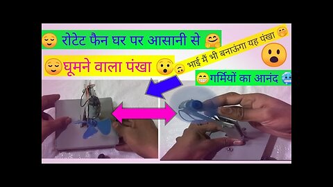 how to make rotate fan
