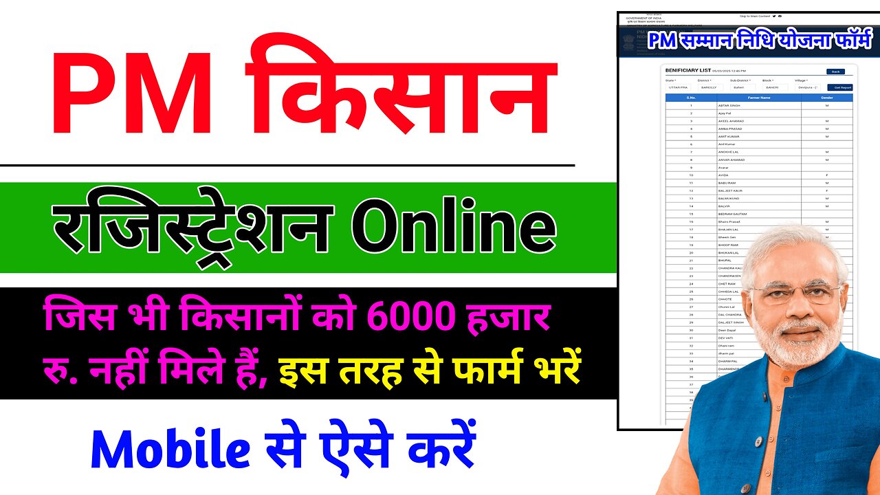 Pm Kisan New Registration Kaise Kare | Pm Kisan Online Apply | How To Registration Pm Kisan Yojana
