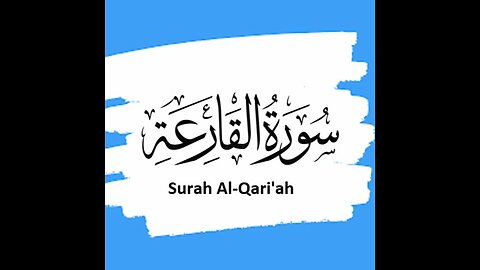 Surah Qariah | Quran Before Sleep