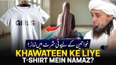 Khawateen Ke Liye T-Shirt Mein Namaz Parhna Kaisa Hai? | Ask Mufti Tariq Masood 🕌