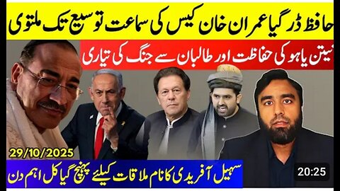 *Hafiz Scared Imran Khan's Case Postponed** Pakistan Strong Message To Afghan Gov | Sohail Afridi