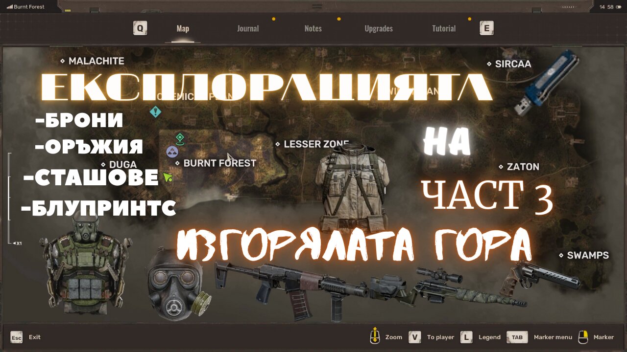 ЕКСПЛОРВАМ ИЗГОРЯЛАТА ГОРА /STALKER 2: ЕПИЗОД 3
