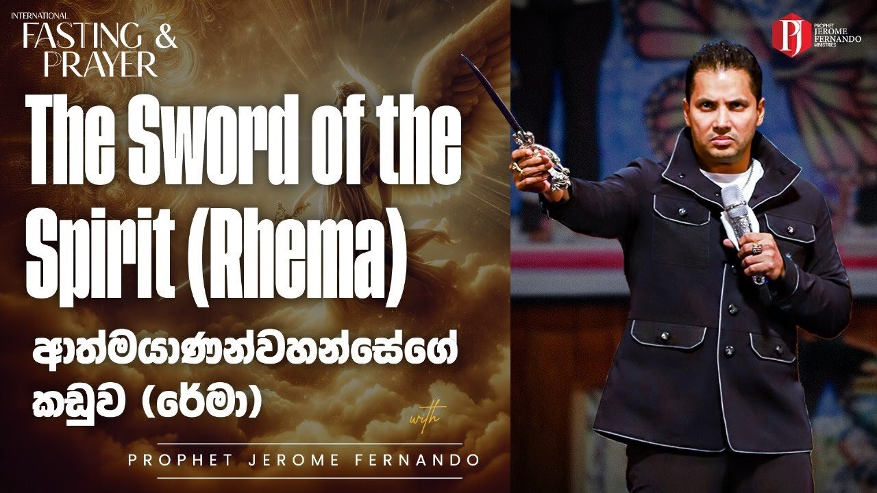 [05 01 2025] The Sword of the Spirit (Rhema) | ආත්මයාණන්වහන්සේගේ කඩුව (රේමා) with PJF