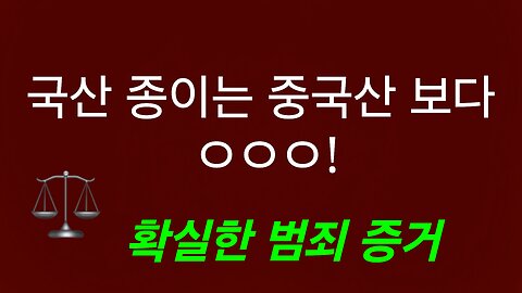 종이 무게와 은폐 문자열. 부정선거 증거 2가지. 250527
