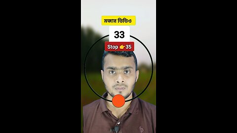 Stop 👉 35 | ৩৫নং সংখ্যাটি ভাসান 🧩✅ #reels #shorts #viral #trendingreel
