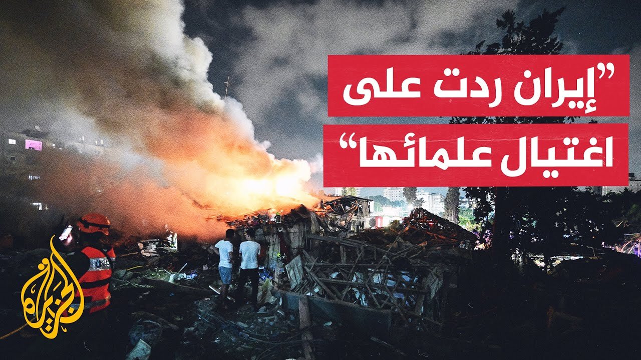 إيران تقصف بالصواريخ معهد وايزمن للعلوم بمدينة رحوفوت الإسرائيلية__ ما الرسالة_
