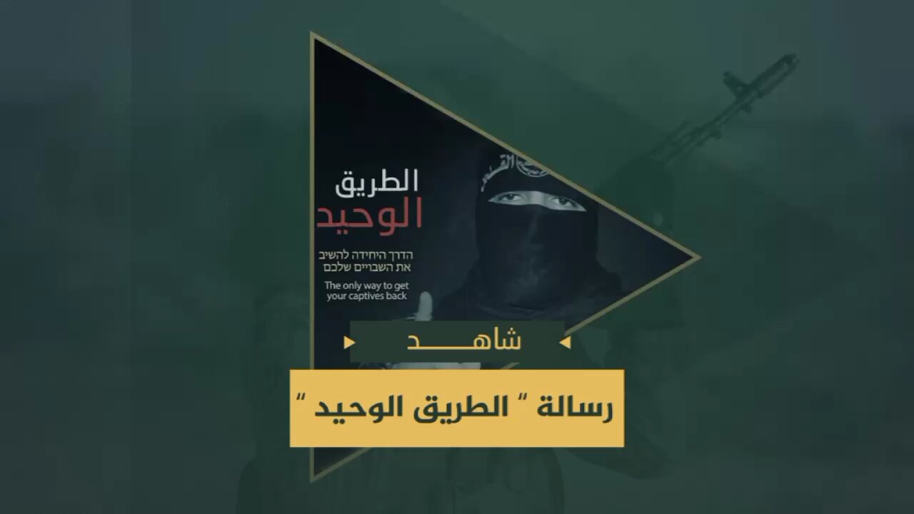 “Saraya Al-Quds Releases New Video: ‘Separation — The Only Way to Free Our Prisoners’”