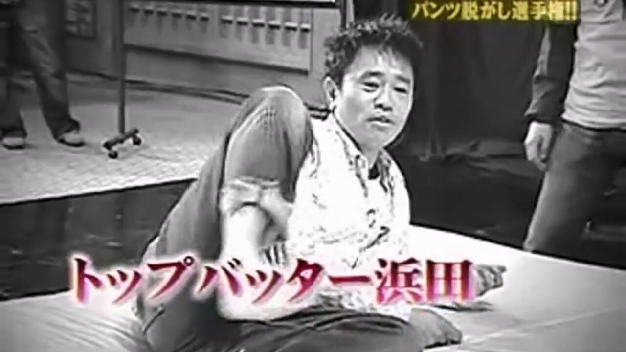 【中字】Gaki使 070520 - 脫掉胖次大對決