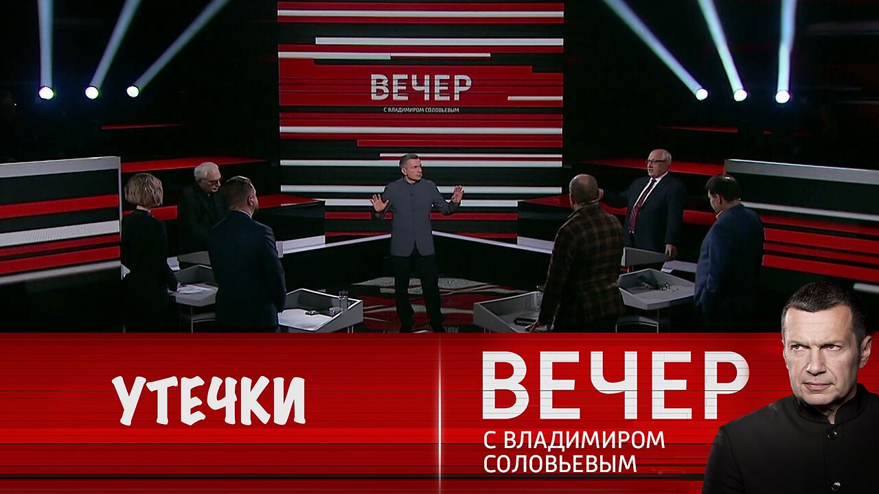 Вечер с Владимиром Соловьевым. Европа старается "утечками" в СМИ сорвать переговоры