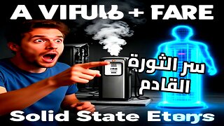 نهاية عصر البنزين؟ معجزة بطاريات الحالة الصلبة التي ستغير العالم!