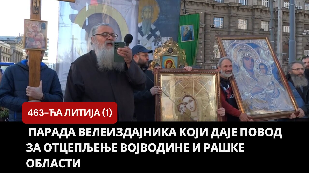 463-ћа Литија (1) - Парада велеиздајника који даје повод за отцепљење Војводине и Рашке области