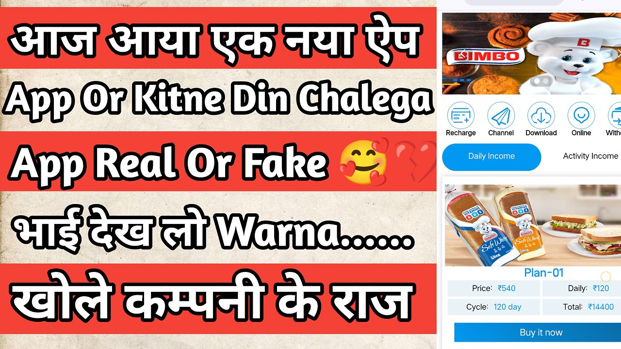 Bimbo App Real Or Fake || Bimbo App Kitne Din Chalega