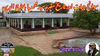 Syed Mohammad Baba Tajuddin سید محمد بابا تاج الدین کی سوانح حیات اور ان کے مزار کی تاریخ