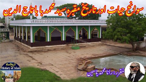 Syed Mohammad Baba Tajuddin سید محمد بابا تاج الدین کی سوانح حیات اور ان کے مزار کی تاریخ